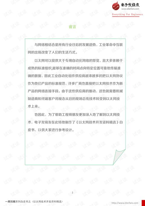 以太网技术开发资料精选 构建高速、可靠的网络应用